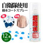 防水スプレー 撥水スプレー ハイドロ FK 420ml 12本セット 超撥水スプレー 防水 撥水 透湿 衣類 靴 スニーカー かばん かっぱ レインコート 帽子 服 上着