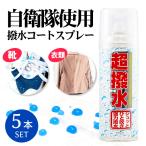 ショッピング防水スプレー 防水スプレー 撥水スプレー ハイドロ FK 420ml 5本セット | 超撥水スプレー 防水 撥水 透湿 衣類 靴 スニーカー かばん かっぱ レインコート 帽子 服 上着