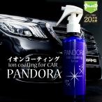 洗車 イオン コーティング剤 PANDORA 200ml 日本製 マイクロファイバークロス 車 樹脂 コーティング剤 最強 超撥水 撥水スプレー ガラス ダッシュボード