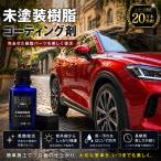 ���h�������R�[�e�B���O�� �ԗp �����p�[�c�ی� ���c���ێ� UV�J�b�g ���� �h�� ��1�N�ϋv �ȒP�{�H 30ml ���������h�~ �o���p�[ �t�F���_�[ ������
