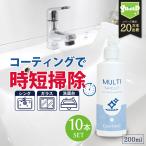 撥水スプレー 水回り 最強 撥水コーティング MULTI SHIELD マルチクリーナー 200ml 10本 水まわり 超撥水 クリーナー キッチン シンク お風呂 トイレ