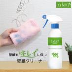 クロス 壁紙 汚れ 落とし クリーナー WALLPAPER CLEANER 壁紙専用 500ml クロスクリーナー 洗剤 掃除 強力 落書き 汚れ ヤニ取り 油 手垢 手あか 黄ばみ