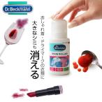 Dr. Beckmann(ドクター ベックマン) ステインローラー