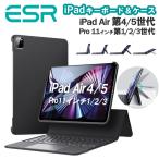 ショッピングキーボード ESR iPad キーボードケース ipad Air5 Air4 10.9インチ iPad Pro11 (2021/2020/2018) 第3世代 第2世代 磁気吸着 Pencil2対応 スリム シルク手触り タッチパッド