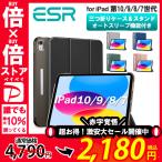 ESR iPadケース 第10/9/8/7世代 (2022,2021, 2020, 2019) ケース オートスリープ ウェイク機能 半透明 薄型 軽量 傷防止 ハードカバー レビュー投稿 100日保証