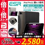 ショッピングipad ケース ESR iPad Pro11ケース 第4/3世代 (2022, 2021) ケース オートスリープ ウェイク機能対応 半透明 薄型 軽量 傷防止 ハードカバー レビュー投稿 100日保証