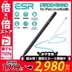 ESR スタイラスペン 傾き検知機能 磁気吸着 超高感度 デジタルペンシル タッチペン iPad 極細 誤作動防止 iPad Pro Air mini Apple pencil レビュー 100日保証