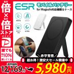 ESR モバイルバッテリー ワイヤレス充電器 HaloLock MagSafe 7.5W 5,000mAh キックスタンド USB-Cケーブル付き iPhone12/13シリーズ レビュー投稿 100日保証