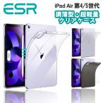 ESR iPad кейс Air5 2022 Air4 2020 iPad Air iPad 10.9 дюймовый TPU чехол запасного колеса на торцевой двери Apple Pencil no. 2 поколение соответствует легкий Revue сотрудничество 100 день гарантия 