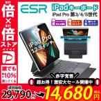 ショッピングキーボード ESR iPad キーボードケース iPad Pro12.9 (2022/2021/2020/2018) 第3/4/5/6世代 磁気吸着 Pencil2対応 シルク手触り バックライト レビュー投稿 100日保証