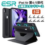 ESR iPad кейс разъемная модель магнит поглощение Air5 2022 Air4 2020 10.9 дюймовый Touch ID соответствует 8.. угол подставка защита от ударов Pencil держатель имеется авто сон функция 