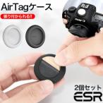 ESR AirTag ケース 粘着式 タグホルダー シリコンケース 2個入り 持ち運びが楽 接着式保護タグカバー レビュー 100日保証