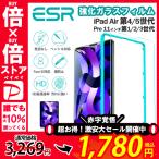 ESR iPad 強化ガラスフィルム Air 5 2022 (第5世代)  Air 4 2020 10.9インチ iPad Pro 11 2021/2020/2018 傷に強い 高い透明度 ガイド枠付き レビュー 100日保証