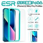 ESR iPhone13ガラスフィルム 13 Mini 13Pro 13ProMax 液晶保護  簡単貼り付けガイド枠付き 頑丈 スクリーン保護 硬度 飛散防止 指紋防止 レビュー 100日保証