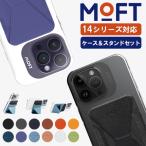 MOFT iPhone14シリーズ MagSafe対応ケース&スタンド&ウォレットセット iPhone14 14Pro 14ProMax 14Plus 半透明 レビュー 100日保証