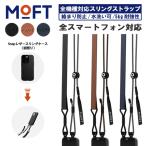 MOFT 全機種対応スリングストラップ クラシカルデザイン スマホ iPhone Android 紛失 落下防止 着脱簡単 日常 旅行 ア ウトドア md002s レビュー 100日保証