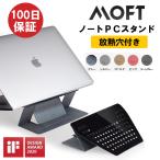 ショッピングスタンド ノートパソコンスタンド MOFT 放熱穴付 PCスタンド 軽量  放熱機能 MacBook Apple リモートワーク テレワーク カラー マルチカラー レビュー 100日保証