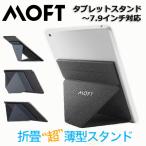 タブレットスタンド 新型iPadmini 第6世代iPadmini タブレット ミニ iPad mini 7.9インチ 8.3インチMOFT X レビュー 100日保証