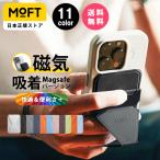 ショッピングスマホスタンド スマホスタンド Magsafe対応 iPhone13 マグネット式 Wallet Stand iPhone ケース カバー スタンド iPhone12 iPhone12mini iPhone12Pro ワイヤレス充電 MOFT