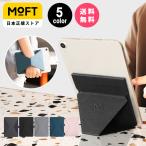 ショッピングipad MOFT X 【新アップグレード版】iPad mini6 (2021)専用サイズ タブレットスタンド iPad Mini 2021 iPad Pro レビュー 100日保証