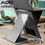 ショッピングノートパソコン スタンド ノートパソコンスタンド PCスタンド MOFT Z  スタンディングデスク 軽量 MacBook  薄型 MOFT モフト ms015 レビュー 100日保証