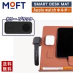 MOFT Applewatchホルダー スマートデス�