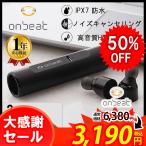 ワイヤレスイヤホン 左右独立型 ノイズキャンセリング  Bluetooth5.0 自動ペアリング マイク内蔵 通話 IPX7防水 ONBEAT オンビート SALE セール