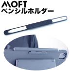 MOFT タブレット用ペンシルホルダー iPad iPadair iPadPro2 MOFT ペンシルホルダー タブレット グレー マグネット 磁石 レビュー 100日保証