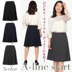 スカート きれいめ ひざ丈 ストレッチ 台形 Aライン フレア オフィス 大人 オフィスカジュアル レディース 無地 シンプル 黒 春 グレー 30代 40代 ネイビー 紺