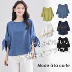 トップス レディース 2025 母の日 服 プレゼント おしゃれ リボン付き プルオーバー ブラウス 50代 60代 春 夏 通勤 オフィス 上品 可愛い ゆったり 白 黒 青