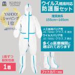 防護服セット 1着 ウイルスバリア 医療　不織布 白 使い捨て 病院 鳥インフル 大量注文可能 防護エプロン