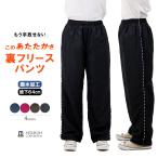 裏フリース あったかパンツ 撥水加工 ゆったりサイズ 股下68cm メンズ　レディース　ストッパー付きコード　防寒着　シャカシャカパンツ