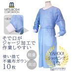 不織布アイソレーションガウン 10枚 フリーサイズ 青色 防護服 袖口ジャージ 使い捨て 防護エプロン
