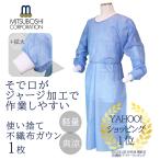 不織布アイソレーションガウン 1枚 フリーサイズ 青色 防護服 袖口ジャージ 使い捨て