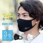 3色セット おしゃれ 息のしやすい 布マスク 快適 通気性あり カジュアル スポーツ 通気性の良い 洗えるマスク 人気 Ingenio