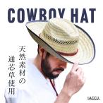カウボーイハット 麦わら帽子 汗取り 天然麦わら 手編み メンズ 熱中症対策 農業 農作業 園芸 ガーデニング 夏 日焼け 父の日 プレゼント 爆買