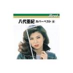 【送料無料】 CD 八代亜紀 カバーベスト4 Best TFC-12023