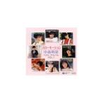 【送料無料】 CD 中森明菜 スローモーション ベスト・アルバム VOL.1 EJS-6195