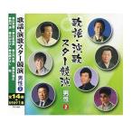 【送料無料】 CD 歌謡・演歌スター競演 男性 2 TFC-14003