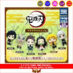 鬼滅の刃 プラプラマスコット 全６種  タカラトミーアーツ ガチャポン　ガシャポン　ガチャガチャ