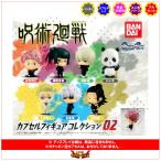 呪術廻戦 カプセルフィギュアコレクション02 全7種 バンダイ/BANDAI ガチャポン ガシャポン ガチャガチャ
