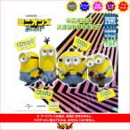 ミニオンズフィーバー ミニオンズ スタンドフィギュア 全４種  タカラトミーアーツ ガチャポン　ガシャポン　ガチャガチャ