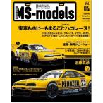 MS-models Back Number vol.4