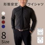 ワイシャツ 長袖 黒 ブラック 濃紺 ネイビー シャツ ワインレッド 形態安定 メンズ 黒シャツ S/M/L/LL/3L/4L/5L/6L スリム＆ゆったり 大きいサイズ