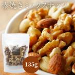  неглазурованный фарфор . cмешанные орехи 135g закуска подарок 