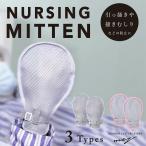  уход рукавица 2 шт. комплект левый правый двоякое применение . пачка фиксация перчатки сдерживание obi уход перчатки сетка уход для перчатка ... перчатки защита собственный царапина ...... труба лето вентиляция .. трудно . покупка 