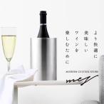 ワインクーラー ステンレス 二重構造 ボトルクーラー アイスペール 保冷 保温 氷 シャンパン ワイン 日本酒 アウトドア キャンプ