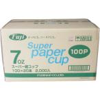 ショッピングコップ 紙コップ 7オンス スーパー紙コップ 7オンス 白 無地 100個×20袋 2000個入 1ケース 業務用 ホワイト 使い捨て  ペーパーカップ 尚美堂 フジナップ