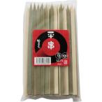 竹のたより 平串 18cm 10