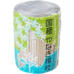国産やなぎ楊枝 380本